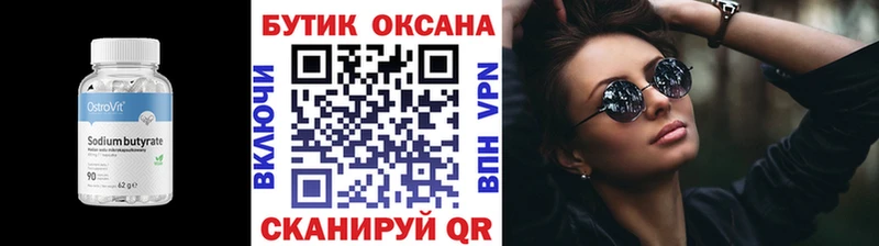 Купить  Кондопога  БУТИРАТ Butirat 